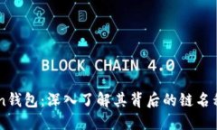 imToken钱包：深入了解其背
