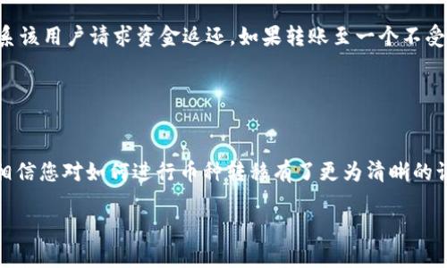如何将OKEx交易所的数字货币转移到IM钱包？

关键词：OKEx, IM钱包, 数字货币转移, 加密货币, 钱包安全

引言
随着加密货币的流行，越来越多的人开始使用数字货币进行投资和交易。在众多加密货币交易所中，OKEx因其丰富的交易对和功能而受到众多用户的青睐。而IM钱包作为一款安全可靠的数字货币钱包，受到了许多用户的喜爱。本篇文章将详细介绍如何将币从OKEx转移到IM钱包，包括操作步骤及常见问题解答。

第一部分：了解OKEx与IM钱包
OKEx是一个成立于2014年的全球性加密货币交易所，提供包括现货交易、期货交易、杠杆交易等多种交易方式。用户可以通过OKEx进行各种数字货币的买卖。

而IM钱包是一款多币种数字货币钱包，旨在为用户提供安全、快速和便捷的资产管理体验。IM钱包支持多种主流数字货币，可以为用户提供实时行情、交易功能和资产管理工具。

通过将数字货币从OKEx转移到IM钱包，用户可以更好地管理自己的数字资产，并提高安全性。

第二部分：准备工作
在开始转移数字货币之前，您需要进行一些准备工作：
ol
    listrong创建IM钱包账户：/strong如果您尚未拥有IM钱包账户，请先下载并安装IM钱包应用程序，并按照指示创建账户。/li
    listrong完成身份验证：/strong根据IM钱包的要求，完成身份验证，以保障账户的安全性。/li
    listrong获取IM钱包地址：/strong在IM钱包中找到您想要转入的币种，并复制钱包地址。确保您复制的是正确的地址，以避免资金丢失。/li
/ol

第三部分：在OKEx上执转移操作
完成以上准备后，您可以按照以下步骤将币从OKEx转移到IM钱包：
ol
    listrong登录OKEx账户：/strong使用您的用户名和密码登录到OKEx交易所。/li
    listrong选择“资产”选项：/strong在页面上找到并点击“资产”选项，您可以在这里查看您的所有资产。/li
    listrong找到要转移的币种：/strong在资产页面中，找到您要转移的数字货币，并选择“提币”或“转账”选项。/li
    listrong输入IM钱包地址：/strong将您之前复制的IM钱包地址粘贴到提币地址框中。务必仔细核对地址的准确性。/li
    listrong输入转移金额：/strong输入您想要转移的金额，并选择合适的网络费用。/li
    listrong确认交易：/strong在确认相关信息无误后，点击“提交”，完成转账操作。/li
    listrong等待确认：/strong交易可能会需要一些时间进行网络确认。您可以在OKEx的交易记录中查看状态。/li
/ol

第四部分：资金到账与安全注意事项
在完成转移后，您需要关注以下几个方面： 
ol
    listrong确认到账：/strong在IM钱包中，刷新界面查看您转移的币是否到账。通常，到账时间取决于区块链的确认速度。/li
    listrong安全性：/strong确保您在使用IM钱包时开启双重认证，以提高账户的安全性。同时，定期备份您的私钥和助记词，避免因为丢失设备而造成资产损失。/li
    listrong了解交易风险：/strong在进行任何交易或转账时，请确保您了解与数字货币相关的风险，并采取相应的防范措施。/li
/ol

第五部分：常见问题解答

问题1：IM钱包安全吗？
IM钱包的安全性受多种因素的影响，包括应用程序的设计、用户的操作习惯以及网络安全性等。IM钱包采用了多种安全措施，如加密存储、双重身份验证和私钥管理等，旨在保护用户的资产。

在使用IM钱包时，用户应养成一些安全习惯，如定期更新密码、使用强密码、启用双重认证等。此外，用户还应备份私钥和助记词，以防丢失。同时，使用最新版本的钱包应用程序，以保障安全性。

问题2：为什么我的转账没有到账？
转账未到账可能有多种原因，首先您可以检查以下因素：
ol
    listrong确认交易状态：/strong在OKEx的交易记录中查看您的转账状态，确认交易是否已经成功提交。/li
    listrong网络拥堵：/strong如果区块链网络拥堵，转账可能需要更长时间确认。您可以通过区块链浏览器查看当前网络的拥堵情况。/li
    listrong地址准确性：/strong确认您输入的IM钱包地址是否正确，可以借助一些工具来验证地址的合理性。/li
/ol
如果问题依然存在，建议您联系OKEx的客服获得进一步帮助。

问题3：如何保护我的IM钱包免受黑客攻击？
保护IM钱包的安全是每位用户都应重视的问题。以下是一些有效的安全措施：
ol
    listrong使用强密码：/strong设定复杂且不易猜测的密码，并定期更换。/li
    listrong提现地址的白名单：/strong有的数字钱包支持设置白名单，确保只能向特定地址进行转账。/li
    listrong启用双重认证：/strong在IM钱包中启用双重认证功能，可以增加账户的安全性。/li
    listrong定期备份：/strong定期备份私钥和助记词，并将其存放在安全的地方，不要直接保存在手机或电脑上。/li
/ol

通过以上措施，您可以大幅降低IM钱包账户被攻击的风险。

问题4：转账需要支付手续费吗？
是的，在OKEx进行币种提取时，用户通常需要支付一定的手续费。手续费的具体金额取决于所转移币种的网络条件和OKEx的收费标准。在进行转账时，可以选择支付较高的网络费用以加快转账速度，但这并不是强制要求的。根据用户的需求，可以选择合适的手续费来完成转账。

问题5：如何处理转账错误吗？
转账错误是在加密货币交易中常见的问题，包括错误的地址、错误的金额等。一旦转账完成，通常是无法撤回的，因此在进行转账时务必仔细核对信息。

如果您不小心转账到了错误的地址，首先需要进行相关地址的确认。如果该地址是由其他用户管理（如一个朋友的地址），可以尝试联系该用户请求资金返还。如果转账至一个不受控或无人管理的地址，资金可能永远无法找回。

总之，防范永远胜于事后补救，务必要在进行任何交易时保持谨慎。

结语
将OKEx的数字货币转移到IM钱包是一项重要的操作，通过合理的步骤和安全措施，可以确保用户的资产安全。在了解本文的内容后，相信您对如何进行币种转移有了更为清晰的认识。希望您在数字货币的投资与交易中，能够更加得心应手，获得更多的收益。

如有任何疑问或困惑，请随时向相关的交易平台或钱包提供商寻求帮助，切勿因小失大。