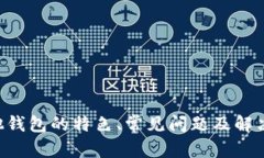   如何将UNI存入IMTOKEN钱包