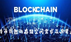 了解比特币钱包的存储空