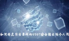 : 如何将虎符交易所的US