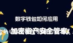 如何管理和保护你的USDT钱