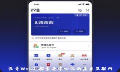长青Web3：探索去中心化的