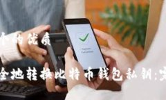 思考一个的优质如何安全