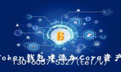 如何在imToken钱包中添加