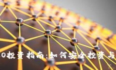 imToken钱包的ICO投资指南：