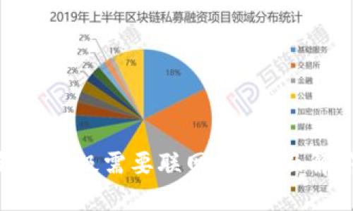 imToken冷钱包升级需要联网吗？全面解答与使用指南