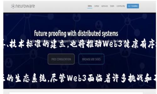 /  
大小马聊科技的Web3：颠覆传统互联网的未来

/guanjianci  
Web3, 区块链, 去中心化, 数字资产, NFT

引言
在近年来，随着科技的不断发展，Web3这一概念逐渐走入大众视野，并引发了广泛的讨论。Web3被称为“下一代互联网”，它不仅仅是技术层面的革新，更是对互联网使用模式和商业逻辑的深刻挑战。传统的Web2.0时代，是由中心化的平台主导，从Facebook、Twitter到Google，众多巨头垄断了数据和用户的使用权。而Web3的到来，将为我们带来去中心化的数字世界，赋予用户更多的权利和可能性。

本文将围绕Web3进行详细探讨，首先将定义什么是Web3及其重要性，接着深入探讨与之相关的区块链、数字资产以及NFT（非同质化代币）等概念，最后回答一些与Web3相关的热门问题。

什么是Web3？
Web3是指一种以去中心化为基础的新一代互联网架构，它的核心构成部分是区块链技术。与Web1.0的静态网页和Web2.0的社交媒体不同，Web3强调的是用户拥有自己的数据和身份，数据在网络中不再属于单一的公司，而是散布在网络中的每一个节点。

Web3的目标是建立一个更加开放、透明和民主的互联网环境。用户可以通过智能合约、分布式应用（DApps）等方式，直接控制自己的数据、资产和身份信息，而无需依赖于中心化的服务提供商。这种用户中心的设计理念，极大地提升了用户的隐私和数据安全性。

区块链与Web3的关系
区块链是Web3的基础底层技术。它是一种分布式的数据库技术，能够以去中心化的方式安全存储数据。在Web3架构中，区块链不仅是数据存储的工具，也是交易验证和记录的手段。

通过区块链技术，各种数字资产（例如加密货币、数字艺术品等）可以以安全、不可篡改的方式进行交易。这使得用户能够自主管理自己的资产，而不必依赖于传统的金融机构。此外，区块链的透明性也保障了交易的公平，减少了信任成本。

数字资产在Web3中的重要性
数字资产是Web3生态系统的重要组成部分。在Web3的环境中，任何能够被数字化的资产都可以被视为数字资产，包括加密货币、数字产权、域名等。数字资产的关键在于其稀缺性和可验证性，用户可以通过区块链中的智能合约对其进行管理。

数字资产不仅仅是投资工具，它们还可能是艺术创作、社交互动等多种形式的载体。近年来，NFT的崛起正是数字资产化的一种表现。通过NFT，艺术家可以把自己的作品数字化并销售给全球的用户，而买家则拥有该作品的唯一数字所有权。

NFT与Web3的结合
NFT（非同质化代币）是Web3中一种重要的数字资产形式。它们的独特性使得每一个NFT都是独一无二的，与传统的同质化代币（如比特币、以太坊等）不同。NFT的应用场景丰富，包括数字艺术、虚拟现实、游戏道具等。

在Web3环境中，NFT赋予了用户对数字内容的所有权，艺术家、创作者可以通过NFT直接与用户交易，而无须依赖传统的中介平台。这样的变革不仅促进了创作的多样性，也增强了创作者与其受众的互动。

Web3面临的挑战与机遇
尽管Web3的发展前景广阔，但在其落地过程中仍然面临诸多挑战。首先，技术壁垒仍然是一个重要问题，区块链技术的复杂性和用户的学习成本可能阻碍其普及。其次，法律监管的缺乏也导致很多项目的合规性存疑，影响了投资者的信心。

然而，挑战往往伴随着机遇。在数字主权、在线隐私保护日益受到重视的今天，Web3为用户提供的去中心化平台正好契合了这一趋势。同时，随着技术的进步，Web3的应用场景会更加丰富，吸引更多的用户与开发者参与其中。

可能相关问题及详解

1. Web3与Web2的主要区别是什么？
Web3与Web2的最大区别在于中心化与去中心化的理念。在Web2时代，互联网服务主要是由各种中心化平台提供，如社交媒体、搜索引擎等。用户的数据和身份信息被中心化的平台所控制，而用户只能作为被动的参与者。

而Web3则倡导去中心化，通过区块链技术，用户可以直接控制自己的数据和身份。Web3赋予用户更多的权利和选择，他们可以自由选择与谁分享自己的数据，且可以获得更多的数字资产收益。此外，Web3的透明性使得用户不再需要信任某一个中心化平台，所有的交易和操作都可以在区块链上进行验证。

2. Web3会对传统企业产生什么影响？
Web3的出现对传统企业构成了巨大冲击。传统公司习惯于通过中心化的方式控制市场，而Web3鼓励去中心化的经济模式，用户将有更多的动力和能力进行自己选择的创造和交易。这意味着传统企业需要重新考虑自己的商业模式和战略，如何在Web3的环境中保持竞争优势，成了一个重要的话题。

企业可能会面临如下变化：首先，客户的忠诚度将受到挑战，用户更倾向于选择那些能够给予他们更高控制权的去中心化平台。其次，企业需要适应新的商业模式，例如通过发行代币与用户进行互动，增强用户黏性。最后，数据和隐私保护将成为企业在竞争中获胜的关键因素，企业需要重视用户数据的安全。

3. 在Web3中，用户如何保护自己的数字资产？
数字资产的安全性在Web3中至关重要，用户需要采取适当的措施来保护自己的资产。首先，用户应使用强密码并启用双重认证，以确保账户的安全。此外，使用硬件钱包存储数字资产也是一种有效的方法，能够降低被盗的风险。

其次，用户在参与各种DeFi项目或购买NFT时，需谨慎选择平台和项目，尽量选择信誉良好的项目。同时，用户要了解自己的资产如何受到法律保护，研究相关的法律法规，以避免潜在的法律风险。在进行交易之前，用户也应做好充分的调查，确保理解项目的实际价值。

4. Web3能否解决当前互联网面临的隐私问题？
当前的互联网环境下，很多用户面临隐私泄露的问题。Web3通过去中心化的设计原则能够为用户提供更好的隐私保护。因为用户在Web3中掌握自己的数据，不再由中央权威机构管理，从而大大降低了数据滥用的可能性。

此外，Web3的透明性特征也可以提高对不当行为的监管。用户可以随时查看数据使用的情况，若发现数据滥用的情况，可以通过区块链提供的证据对相关方进行追责。不过，隐私问题仍然复杂，解决这一问题还需要在技术和法律两个层面继续努力、高度重视。

5. Web3的未来将如何发展？
Web3的未来发展潜力巨大。作为一个新的生态系统，它将会不断吸引开发者和用户的关注。随着技术的发展，Web3的性能将会不断提升，使得更复杂的应用场景成为可能。

同时，尽管Web3目前还处于发展的早期阶段，但随着越来越多的企业和创业者进入这一领域，Web3的应用场景将会不断创新，融合更多现实生活中的需求。此外，法律法规的完善、技术标准的建立，也将推动Web3健康有序地发展。

结论
Web3作为未来互联网的一种新形态，将颠覆传统的商业模式和用户体验。通过区块链技术，Web3使用户能够更好地控制和管理自己的数据、资产，构建一个更加开放、透明和公正的生态系统。尽管Web3面临着许多挑战和不确定性，但它所带来的创新性和可能性，足以让我们期待它的未来发展。