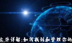 比特币钱包节点文件详解