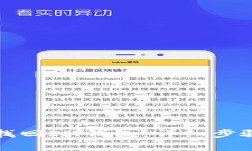 如何通过助记词找回IM钱包：详细步骤与常见问题解析