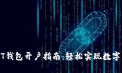 波场USDT钱包开户指南：轻
