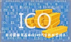 程序员如何在Web3时代实现