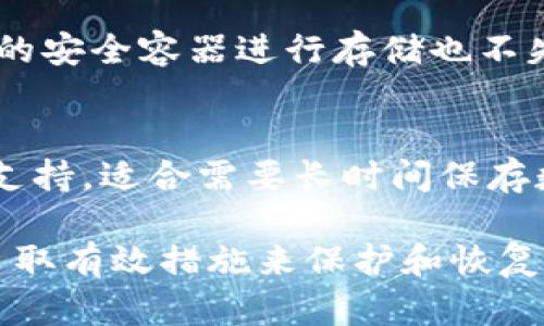   如何应对imToken冷钱包手机损坏的情况 / 
 guanjianci imToken, 冷钱包, 手机损坏, 数字货币安全, 资产恢复 /guanjianci 

在数字货币日渐普及的今天，越来越多的人开始使用数字钱包来管理自己的虚拟资产，其中imToken是一款备受欢迎的冷钱包应用。然而，随着我们对数字货币的依赖增加，手机损坏或丢失的风险也随之提高。那么，当你的imToken冷钱包手机坏了，该如何进行处理？本文将深入探讨此类情况的应对策略及相关问题。

一、了解imToken冷钱包的基本概念
imToken是一款基于区块链技术的手机数字钱包，支持多种虚拟货币的存储、转账和交易。冷钱包的特点是私钥不在线存储，有效降低了用户资产被黑客攻击的风险。用户能在手机中安全管理他们的数字资产，具有极高的安全性。

二、手机损坏对imToken冷钱包的影响
当手机损坏时，imToken冷钱包中的资产安全性和恢复过程会受到影响。如果手机无法开机或者无法正常使用，用户需要评估是否可以通过其它方式恢复自己的资产。在这种情况下，了解你的钱包的备份和恢复机制至关重要。

三、如何找回imToken冷钱包中的资产
在手机损坏的情况下，如果用户事先进行了备份，恢复冷钱包中的资产通常并不复杂。通常情况下，imToken会提供助记词或者私钥备份，用户可通过以下步骤进行恢复：
1. 使用另一台手机或电脑重新安装imToken应用。
2. 选择“恢复钱包”选项，输入事先备份的助记词或私钥。
3. 根据指示完成钱包的恢复，确认你的资产是否已经恢复。
然而，如果没有进行备份，找回资产将会比较困难。在这种情况下，有时候可能会面临资产永久丢失的风险，因此对于每一位用户来说，定期备份是非常必要的。

四、如何有效备份imToken冷钱包
在使用imToken等数字钱包时，合理备份能够避免因手机损坏而导致的资产损失。以下为几种有效的备份方式：
1. 助记词备份：用户在创建钱包时，imToken会提供一组助记词，务必将其安全保管，建议使用纸张记录并存放在安全的地方。
2. 私钥备份：用户可以选择将私钥备份为文件，保存在电脑的安全位置，但请注意，一旦泄漏，资产将可能被盗。
3. 云备份：虽然不建议直接在云端存储私钥或助记词，但可以考虑使用加密工具对信息进行加密后保存于云端。

五、提升imToken冷钱包安全性的措施
投资数字资产的用户应该从多方面提升他们使用imToken的安全性。以下是一些建议：
1. 定期更新软件：保持应用和操作系统更新至最新版本能增强安全性。
2. 双重认证：启用双重认证机制，增加账户安全性。
3. 使用硬件钱包：如果持有大额虚拟资产，建议考虑硬件钱包进行冷存储。

六、相关问题解答

1. 如果imToken手机损坏，如何确认我的资产是否安全？
确认资产安全的首要步骤是检查手机中的数据是否已备份。用户应当及时查看他们的助记词或私钥。如果这些信息得以保存，那么资产是安全的，用户可以在新的设备上进行恢复。即使手机损坏，用户只需确保备份的完整性和安全性即可放心处理。

2. 如果我没有备份，损坏的手机还能修复吗？
手机的修复与否取决于具体损坏的情况。有些情况下，手机的硬件可能遭受严重破坏，但如果屏幕或其他非核心组件损坏，可能仍有希望修复。在专业的手机维修店进行检测和评估是理智之举。如果你选择修复，才能在临时情况下一定程度上恢复钱包的使用。

3. imToken有助于恢复资产的客服吗？
imToken有客服支持渠道，用户可以在双语支持的基础上提交问题。不过，需注意的是，客服基于安全原因不会直接参与资产恢复的过程，只能提供相关的指导建议。因此，在日常使用中，务必提前做好备份，以防万一。

4. 如何降低冷钱包使用过程中丢失助记词的风险？
防止丢失助记词的机制包括多重存储方法。用户可以考虑将助记词分开存放于不同的地方，或在信任的亲友那里保存一份。此外，使用防水、防火的安全容器进行存储也不失为一种安全保障措施。重要的就是提高自身安全防范意识，不轻信任何索要私钥和助记词的请求。

5. 除了imToken，有哪些备受推崇的冷钱包选择？
市场上除了imToken，还有许多颇具口碑的冷钱包选择，包括Ledger Nano S、Trezor等硬件钱包。这些钱包提供更为强大的安全性和离线存储支持，适合需要长时间保存数字资产的用户。同时，它们也具有极为友好的用户界面，帮助用户更方便地进行管理。

综上所述，imToken冷钱包手机损坏的情形并非绝对绝望。在加强安全意识、合理备份以及定期更新软件的基础上，用户可以在遇到手机损坏时采取有效措施来保护和恢复他们的资产。此外，了解常见问题和足够的知识储备也是保证数字资产安全的有效手段。