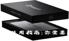 imToken钱包使用指南：你需