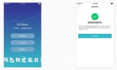 比特币钱包绑定流程详解