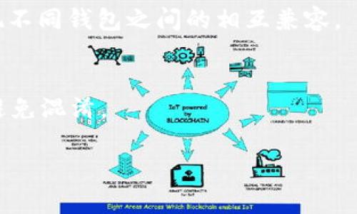    imToken 钱包助记词在哪里找？  / 
 guanjianci  imToken, 钱包, 助记词, 找回, 加密货币  /guanjianci 

imToken 是一款流行的数字钱包，专注于加密货币资产的管理与交易。这款钱包凭借其用户友好的界面和强大的安全性，吸引了众多的加密货币用户。然而，对于很多新手用户来说，助记词的理解与管理是一个相对复杂但又至关重要的话题。本文将深度解析 imToken 钱包的助记词，包括助记词的具体位置、用途及相关注意事项，以及常见问题的详细解答，希望能帮助您更好地使用 imToken 钱包，保护您的数字资产。

什么是助记词？
助记词是由一组单词组成的，用于帮助用户方便地恢复钱包。如果用户的设备丢失，助记词就能够帮助他们找回钱包中的资金。在 imToken 钱包中，助记词是用户创建钱包时自动生成的一组 12 个、18 个或 24 个单词。通过这些单词，用户能够在不同的设备或平台上恢复自己的钱包，获取其中的资产。

助记词的安全性至关重要，用户需要保管好这组单词，确保它们不被他人获取。如果有人窃取了你的助记词，他们就能够轻松访问你的资产。因此，不建议将助记词保存在网络上，最好是将其写在纸上并放在安全的地方。

imToken 钱包的助记词在哪里找到？
在 imToken 钱包中，助记词通常在初次创建钱包时显示给用户。用户创建钱包后，需认真记录并保管好这组助记词。如果用户在之后想要查找助记词，只能在钱包的初始设置中找到相关信息。具体步骤如下：

ul
li打开 imToken 应用，确保登录你的钱包账号。/li
li在主界面找到“设置”或“我的”选项。/li
li选择“安全中心”或类似选项，查看与助记词相關的信息。/li
li如果已忘记助记词，可能无法直接找回，只能通过设置的备份恢复钱包。/li
/ul

请注意，在 imToken 中为了确保助记词的安全，通常不会在界面上直接显示助记词。如果您没有记录下这些信息，直接找回的可能性非常小。因此，用户在创建钱包时，一定要认真记录。

如何安全存储助记词？
对于助记词的存储，安全性是重中之重。以下是几种推荐的安全存储方法：

ul
listrong纸质备份：/strong将助记词写在纸上并妥善保管，可以放在安全的地方，如保险箱，防止被盗窃或火灾等破坏。/li
listrong多地点保存：/strong可以考虑将助记词的备份分散存放在不同的地点，这样即使一个地方遭到意外，其他地方的备份仍然可以使用。/li
listrong使用密码管理工具：/strong一些用户可能会选择使用密码管理器来存储助记词，确保这些工具是安全的并具备加密功能。/li
listrong不要保存在网络上：/strong除非绝对安全，不建议将助记词保存在云端或社交媒体上，这样容易被黑客攻击。/li
/ul

如何恢复钱包？
如果您需要恢复 imToken 钱包，可以通过以下步骤操作：

ol
li下载并安装 imToken 应用程序。/li
li在主界面选择“我有助记词”或“导入钱包”选项。/li
li输入之前保存的助记词，注意输入的顺序需要严格符合原来的顺序。/li
li按提示完成恢复流程，这时您的钱包及其资产将会被恢复。/li
/ol

恢复过程比较简单，但需要确保助记词的准确性。如果您的助记词有任何拼写错误，可能导致无法恢复问题。

如何防止助记词被盗？
保护助记词的措施包括，但不限于：

ul
listrong定期检查安全性：/strong定期核查您存储助记词的物理位置以及数字位置的安全性，确保没有任何风险。/li
listrong启用双重验证：/strong在可能的情况下启用双重验证，以增强帐户的安全性。/li
listrong谨慎点击链接：/strong对于来自不明来源的链接不要轻易点击，许多网络钓鱼攻击者通过伪装网站盗取用户的助记词。/li
/ul

常见的问题解答
ul
li助记词丢失怎么办？/li
li是否可以更改助记词？/li
li为什么助记词重要？/li
li助记词可以怎么使用？/li
li我可以使用多个助记词吗？/li
/ul

助记词丢失怎么办？
如果您的助记词丢失，情况会非常复杂。如果没有助记词，通常无法直接恢复钱包。如果您在创建钱包时选择了备份其他信息或者钱包的密码，您可以尝试使用这些信息来找回账户。然而，如果一切都无法找回，您将面临资产损失的风险。建议定期进行钱包备份，并将助记词保管好，避免未来出现类似问题。

是否可以更改助记词？
助记词一旦创建后是不能更改的。它是与钱包的私钥直接关联的，因此系统不会允许用户修改。若想要更换助记词，用户必须创建一个新的钱包，并生成一组新的助记词。不过，建议在切换钱包时，包括各项资产的转移也应进行适时安排，确保资产的安全。

为什么助记词重要？
助记词是用户身份的标识，是进入钱包的唯一凭证。一旦用户丢失了助记词，即使拥有钱包中的资产也无法访问。因此，助记词的安全存储和备份是用户管理钱包的一项重要基本原则。助记词确保了用户对其资产的控制权，因此绝不可轻视。

助记词可以怎么使用？
通过助记词，您可以在不同设备上恢复钱包。只需在新的 imToken 应用中输入助记词，即可找到您原有的钱包及其资产。此外，助记词还可以用于其他支持助记词恢复功能的钱包软件中，从而实现不同钱包之间的相互兼容。

我可以使用多个助记词吗？
是的，用户可以选择创建多个钱包，且每个钱包都会生成一个独特的助记词。这样，用户可以根据需要管理不同类型的资产或进行不同的投资策略。建议将每个钱包的助记词妥善记录并分开存储，避免混淆。

以上是关于 imToken 钱包助记词的一些重要信息和使用细则，掌握这些知识能够帮助您更好地管理自己的数字资产。安全与便利应该是每位用户在使用数字钱包时所追求的目标。