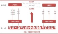 如何成功入局Web3：全面指