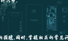 imtoken钱包打包失败：详解