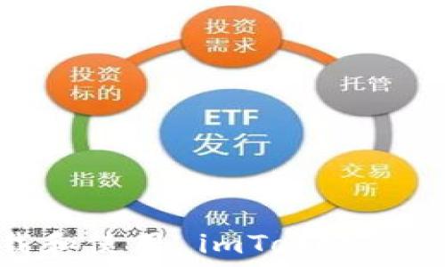   
如何安全下载和使用 imToken 钱包？完整指南