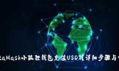 如何通过MetaMask小狐狸钱包