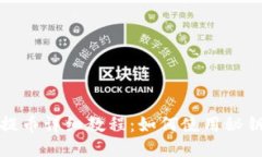 imToken提币详细教程：如何