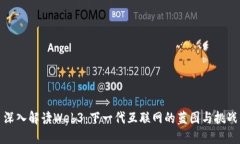 深入解读Web3：下一代互联