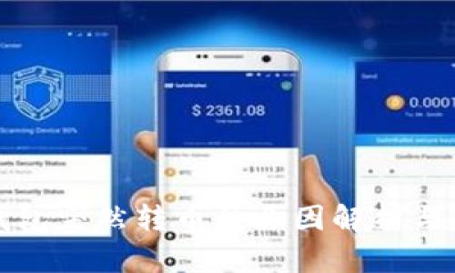比特派钱包突然转币的原因解析与解决方案