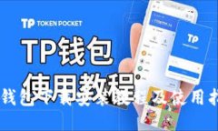 IM钱包下载安装教程及使用