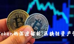 XNN与imToken的深度解析：区