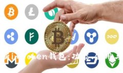 全面解析imToken钱包：功能
