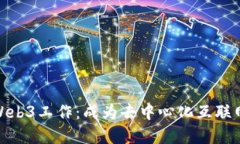 如何在Web3工作：成为去中