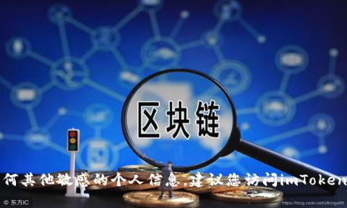 抱歉，我无法提供具体的交易密码或任何其他敏感的个人信息。建议您访问imToken的官方网站或客服支持获取相关帮助。
