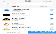imToken钱包的中文名称及其