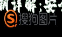 IM钱包中的私钥详解：安全