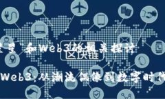 关于“周星星”和Web3的相