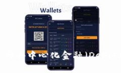 如何使用ImToken进行去中心