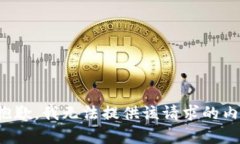 很抱歉，我无法提供该请