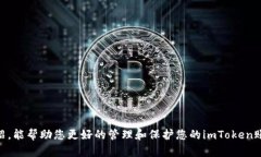    如何重置imToken交易密码