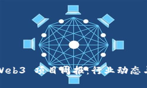 2023年 Web3 项目周报：行业动态与创新发展