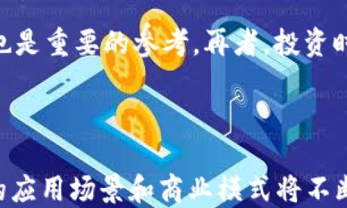 
  从零开始读懂Web3：全面揭秘分布式互联网的未来 / 

关键词：
 guanjianci Web3, 区块链, 去中心化, 智能合约, 数字资产 /guanjianci 

---

一、什么是Web3？
Web3，也被称为“去中心化的网络”，是对当前互联网（即Web2）的进一步发展和迭代。Web3的核心理念是去中心化，这意味着控制权不再集中在少数几个大公司手中，而是分散到网络的每一个用户。通过利用区块链技术，Web3旨在增强用户对数据和内容的控制权，消除中介机构的必要。

在Web2时代，用户在社交媒体、搜索引擎和电子商务平台上分享个人数据，而这些平台往往会单方面使用这些数据牟取利益。Web3通过智能合约和去中心化应用（dApps），使用户能够直接和彼此进行交易，且无需信任第三方，增强了透明度和安全性。

二、Web3的基本构成
Web3是一个复杂的生态系统，涉及多种技术和应用。以下是Web3的几个基本构成：

h41. 区块链技术/h4
区块链是Web3的基础技术，它是一种分布式账本，数据在网络中的每一个节点上都有备份。这种去中心化的存储方式使数据更安全且更透明。

h42. 智能合约/h4
智能合约是一种自执行的合约，它在满足特定条件时自动执行。这种技术使得交易无需中介便可进行，大大降低了交易成本和时间。

h43. 去中心化应用（dApps）/h4
dApps是构建在区块链上的应用程序，它们不依赖于中心化服务器，而是通过网络中的多个节点共同运行，使其更具抗审查性和可用性。

h44. 数字资产/h4
数字资产是Web3中重要的一部分，包括加密货币、NFT等。用户可以直接通过这些数字资产进行交易，拥有普通金融体系无法提供的流动性和便捷性。

三、Web3与Web2的区别
Web3与Web2在多个方面存在显著不同，这些不同定义了两者的使用体验和安全性。

h41. 数据所有权/h4
在Web2中，用户的数据和内容通常受到平台的控制，而在Web3中，用户拥有自己的数据，能够自由选择其使用方式。比如，用户可以通过NFT将自己的艺术作品出售，而无需依赖像传统画廊这样的中介。

h42. 安全性/h4
Web3通过加密技术和区块链的分布式存储方案，提供了比Web2更高的安全性。用户不再需要担心自己的数据被泄露或滥用。

h43. 参与方式/h4
在Web3中，用户不仅是内容的消费者，也是内容的生产者。用户可以通过参与治理、奖励机制、创建内容来积极参与网络的发展，而不再是简单的用户。

h44. 去中介化/h4
Web3通过智能合约消除了中介，使得用户可以直接进行交易，降低了成本并提高了效率。这一过程使得商业模式也发生了根本性变化。

四、Web3的应用场景
Web3在多个领域中展现出广泛的应用潜力，包括但不限于以下几个方面：

h41. 金融科技（DeFi）/h4
去中心化金融（DeFi）是Web3的重要应用之一，用户可以利用区块链技术进行借贷、交易、保险等金融活动，无需依赖传统金融机构。

h42. 社交媒体/h4
Web3还可以重塑社交媒体平台。用户能够在去中心化的社交平台上发布内容，并通过创作获取直接的经济回报，而不是让平台从中牟利。

h43. 身份管理/h4
Web3的去中心化身份管理能够有效保护用户的隐私和数据安全，用户可以控制自己的身份信息，并选择在何时何地共享这些信息。

h44. 供应链管理/h4
通过区块链的透明性，Web3可以供应链管理，保证每一个环节的信息都可追溯，进而减少欺诈和错误。

h45. 游戏和虚拟世界/h4
Web3还推动了游戏行业的变革，通过区块链和NFT，用户能够真正拥有游戏资产，并在不同的游戏和平台间进行互通。

五、用户如何参与Web3
对于普通用户来说，参与Web3并不复杂。以下是一些常见的参与方式：

h41. 创建数字钱包/h4
用户需要创建一个数字钱包来存储和管理他们的数字资产。目前有多种钱包可供用户选择，如MetaMask、Trust Wallet等。

h42. 参与去中心化应用（dApps）/h4
用户可以浏览和使用不同的dApps，进行游戏、交易、借贷等活动。在这些平台上，用户不仅可以使用数字货币交易，还可以参与治理投票。

h43. 购买和交易数字资产/h4
用户可以通过加密交易平台购买和交易各种数字资产，如比特币、以太坊等，了解市场动态，并参与到这个新兴的投资环境中。

h44. 学习和培训/h4
Web3的知识更新迅速，用户可以通过在线课程、社区论坛和社交媒体来不断完善自我，掌握更多技能和理念。

h45. 参与开源项目/h4
Web3的一个显著特点是社区驱动，用户可以参与到许多开源项目的开发中，不仅能贡献力量，还能从中学到技术与商业知识。

---

六、可能相关的问题

h41. Web3的安全性如何保障？/h4
安全性是Web3用户最关心的问题之一。Web3的安全性主要依赖于区块链技术的特性，数据在每个节点上以加密形式保存，且一旦记录便不可更改。此外，Web3采用的智能合约在执行时是自动的，不易受到人为因素的影响。但是，用户自身如未妥善保管私钥或敏感信息，依然可能面临风险。因此，用户需了解如何安全使用数字钱包，如何在进行数字资产交易时防范钓鱼攻击等。

h42. Web3对传统行业的影响有多大？/h4
Web3可以说是对传统行业的颠覆。首先在金融领域，去中心化金融（DeFi）正在挑战传统金融的主导地位，用户可以不通过银行或金融机构，进行借贷和交易。此外，在供应链管理、社交媒体、内容创作等多个领域，Web3都将导致商业模式的变革，促使资源的更高效分配。不仅如此，许多传统企业也开始探索Web3技术，希望通过数字化转型来提升自身竞争力。

h43. 用户如何保障自身数据隐私？/h4
在Web2时代，用户的数据控制权被外包给各大平台，而Web3正是通过去中心化的方式来保证用户数据隐私。用户只需了解如何使用数字身份和加密技术，以更好地控制和管理个人数据。在许多dApps中，用户可以自由选择数据共享的范围，这样即使在Web3环境中，也能有效保护个人隐私。此外，学习如何去中心化存储与加密传输数据是保护个人隐私的关键。

h44. Web3如何推动数字经济的发展？/h4
Web3的核心在于去中心化，这一特性为数字经济带来了新的商业机会。比如，智能合约的透明性和自执行属性，大大降低了交易成本，从而激励更多的商业生态的形成。此外，数字资产的流通和使用使得传统经济活动变得更加灵活，用户可以更容易地参与到全球化的经济活动中，构建新的商业模式和生态系统。Web3还加速了NFT等新型数字资产的普及，推动了创作者经济的发展。

h45. 如何选择合适的Web3项目进行投资？/h4
选择合适的Web3项目进行投资需要一定的研究和分析。首先，了解项目的团队背景、技术实现、市场需求等信息是基础。其次，观察项目在社区中的活跃程度，用户反馈和参与度也是重要的参考。再者，投资时应根据自身的风险承受能力和投资目标，选择适合自己的项目组合。同时，持续关注行业动态和市场变化，可以帮助投资者做出更为明智的决策。

---

以上就是关于Web3的详细介绍及常见问题的解析，希望能帮助您更好地理解Web3，并在这个充满潜力的新领域中找到属于自己的位置。随着技术的发展和社会的进步，Web3的应用场景和商业模式将不断丰富和演变，未来值得期待。