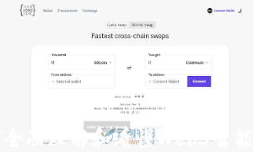 
如何全面理解和看懂Web3智能合约