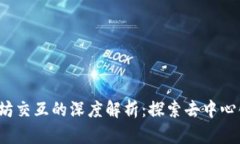 Web3与以太坊交互的深度解