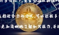 如何将USDT充入钱包：详细