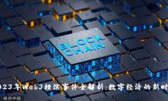 2023年Web3横滨事件全解析：