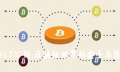 理解Web3公钥：区块链世界