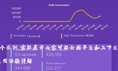 请注意，以下内容是一个