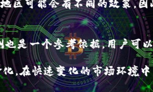 biao tiimtoken变现：如何将数字资产轻松转换为现金/biao ti
imtoken, 数字资产, 变现, 现金转换, 加密货币/guanjianci

随着区块链和加密货币的迅速发展，越来越多的人开始了解和投资数字资产。而imToken作为一款流行的数字钱包，其用户逐渐增多。但许多用户在拥有了一定的数字资产后，可能会面临一个问题：如何将这些资产变现为现金以实现消费或投资其他项目。这篇文章将深入探讨imToken的变现方法，帮助用户快速有效地将数字资产转换为现金。

1. 什么是imToken?
imToken是一款以太坊及其代币的数字钱包，提供简洁、安全、易于使用的数字资产管理工具。用户可以通过imToken存储、发送和接收各种数字资产，管理数字货币。同时，imToken还内置了众多去中心化应用（DApp），方便用户进行数字资产的交易和管理。

2. imToken变现的基本步骤
变现数字资产通常需要几个基本步骤，以下是通过imToken进行变现的详细步骤：

h4a. 创建钱包账户/h4
首先，用户需要下载并安装imToken应用。如果用户还没有创建钱包账户，需要按照应用内的提示进行钱包的创建，包括设置密码、安全备份等。

h4b. 转入数字资产/h4
在变现之前，需要确保用户的imToken钱包中有足够的数字资产。用户可以通过各大交易所进行购买、从其他用户转账等方式将资产转入imToken钱包。

h4c. 选择变现平台/h4
选择一个可靠的变现平台是至关重要的。用户可以选择P2P交易平台（如LocalBitcoins、Paxful）或数字货币交易所（如Binance、Huobi等）进行赎回。常用的变现方式包括法币兑换、 Paypal 或银行转账等。

h4d. 进行交易/h4
在选择好的平台上，用户需要发布兑换信息或直接参与市场交易。完成交易后，用户将收到相应的现金或法币。

h4e. 提现至银行账户/h4
最后一步是将变现所得的法币提现至用户自己的银行账户。不同的平台会有不同的提现方式，用户需注意提现的手续费、到账时间等信息。

3. 变现imToken需要注意的事项
在进行imToken变现过程中，用户需注意以下事项：

h4a. 手续费/h4
用户在变现时可能会面临不同的手续费，根据平台的不同费用也会有差异。在选择交易平台或方法时，用户需要货比三家，选择手续费最低的方式来避免不必要的损失。

h4b. 安全性/h4
数字资产的安全性至关重要，用户要确保选择的变现平台是可信的，避免在交易中受到诈骗。在选择P2P交易时，建议采取一些保护措施，如交易前核实对方身份等。

h4c. 税务问题/h4
变现所得的现金可能会涉及税务问题，用户需按照所在国家或地区的法律法规进行申报和缴纳税款，避免因未申报而引发的法律风险。

h4d. 市场波动/h4
数字货币市场波动性大，变现时需选择合适的时机。在市场上涨时变现可能更有利，而在下跌时可能会面临损失。

h4e. 认识变现风险/h4
变现并非没有风险，用户在选择方式时，应充分评估自身承受能力，不应盲目追逐高收益而忽略风险。

4. imToken变现的趋势与前景
随着区块链技术的不断发展，数字货币的普及程度越来越高，imToken作为其中一款知名数字资产钱包，其变现趋势也显得愈发重要。

在未来，我们可以期待以下几个趋势：

h4a. 变现渠道的多样化/h4
随着市场的发展，越来越多的变现渠道可能会出现，用户将能选择更加便捷和多样化的方式进行数字资产的变现。这将吸引更多的人进入数字资产市场。

h4b. 合法化进程加快/h4
许多国家和地区开始认识到数字资产的潜力，并逐渐推动相关法律法规的制定。这将促进数字货币的合法化，从而使得变现过程更加透明和安全。

h4c. 平台竞争加剧/h4
随着用户需求的增加，更多的变现平台将涌现并进入市场，当前的交易所或P2P平台也将面临更为激烈的竞争。在这种情况下，用户将能享受到更低的手续费和更优质的服务。

h4d. 平台创新技术应用/h4
新技术（如区块链技术、AI等）的应用，将对数字资产的变现带来积极影响。平台推出的更多创新功能，将使用户在资金转移时更加方便和安全。

h4e. 用户教育提升/h4
随着市场的发展，用户对数字资产和变现方式的认知将不断提高。用户在进行变现时，因对风险的认识和理解，会做出更加理智的选择。

5. 常见问题解答
以下是一些用户在使用imToken进行数字资产变现时常见的问题及解答：

h4a. 如何确保选择的变现平台可靠?/h4
选择一个可靠的变现平台可以通过查阅平台的注册信息、用户评价、服务质量等多个方面来进行综合评估。可以查看该平台在各大社交媒体上的评价，与其他用户的交流也能提供某些信息。此外，监管机构的注册信息也是一个重要的参考。

h4b. imToken支持哪些货币的变现?/h4
IMTOKEN作为一个多币种钱包，用户可以选择各种主流数字资产进行交易。例如，比特币、以太坊、USDT等主流的加密货币都可以通过相应的交易平台进行变现。但是，具体支持的货币种类还是会因交易平台的不同而有所差异，因此用户在交易前应确认需要变现的货币是否支持。

h4c. 如何提高变现的安全性?/h4
提高变现的安全性可以从几个方面入手：首先，选择知名度高且口碑好的交易平台；其次，在进行操作的时候，需要确认网络环境是安全的，谨防钓鱼网站；最后，对于每笔交易都要认真仔细，尤其是资金的转入和转出，避免因为一时的疏忽造成损失。

h4d. 变现后是否需要缴税?/h4
变现后是否需要缴税取决于每个国家或地区的法律法规，用户应根据所在地的政策进行合规处理。有些地方可能会要求用户对资本利得进行纳税，而另一些地区可能会有不同的政策，因此用户需要事先了解相关法律法规，并进行相应的申报。

h4e. 如何快速找到合适的变现时机?/h4
快速找到合适的变现时机一般需要做一定的市场研究。用户可以通过查看行情走势图、行业动态、市场新闻等方式来确定趋势。一些分析师和专家的市场预测也是一个参考依据，用户可以结合自己的判断来选择最佳变现时机。

综上所述，imToken的变现过程并非复杂，但却需要用户仔细地进行规划与操作。理解变现方式和注意事项，将有助于每位用户更好地实现其数字资产的现金化。在快速变化的市场环境中，用户应时刻保持警惕，灵活应对可能出现的各种问题，确保资产的安全和投资的收益。