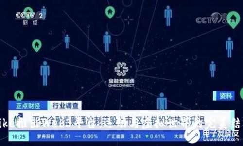 Nike推出Web3平台：运动与虚拟世界的完美结合