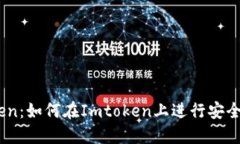 Imtoken：如何在Imtoken上进行