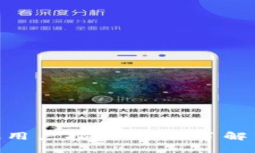 imToken钱包新版用户指南：全面了解新功能与使用技巧